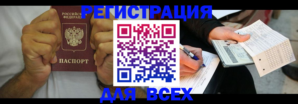 временная регистрация для школы в Бокситогорске
